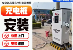 汽车新能源充电桩安装维修、装充电桩、安装充电桩