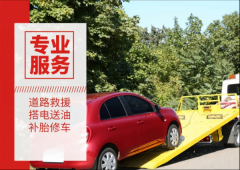 移动充电，换电瓶，电瓶更换、救援服务、搭电汽车上门服务