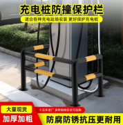 停车场充电桩防撞护栏/U型防撞护栏安装